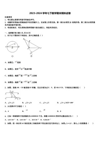 江苏省南京市金陵中学2023-2024学年数学七下期末学业质量监测试题含解析.doc