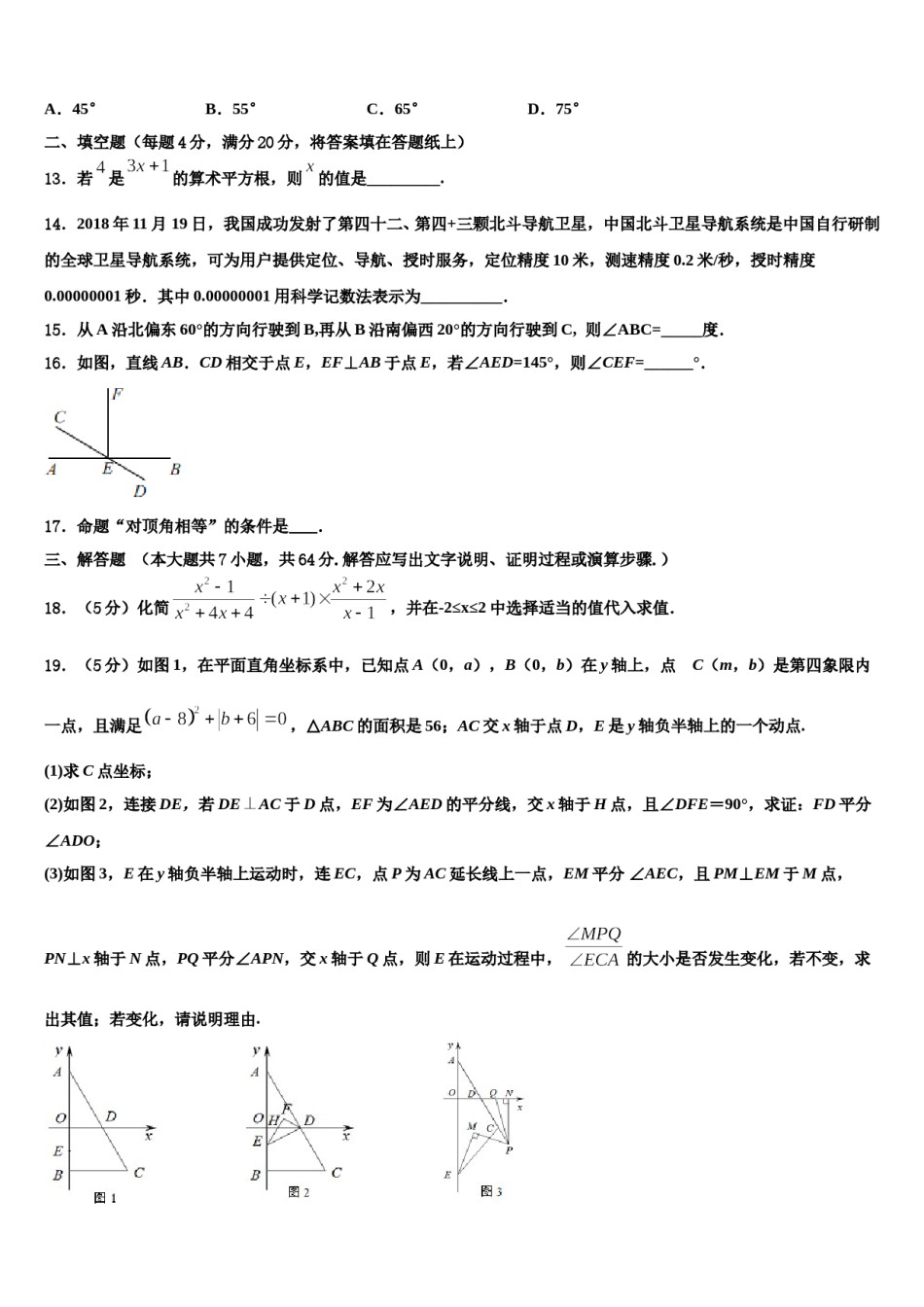 江苏省南京市金陵中学2024届七下数学期末质量检测模拟试题含解析.doc_第3页