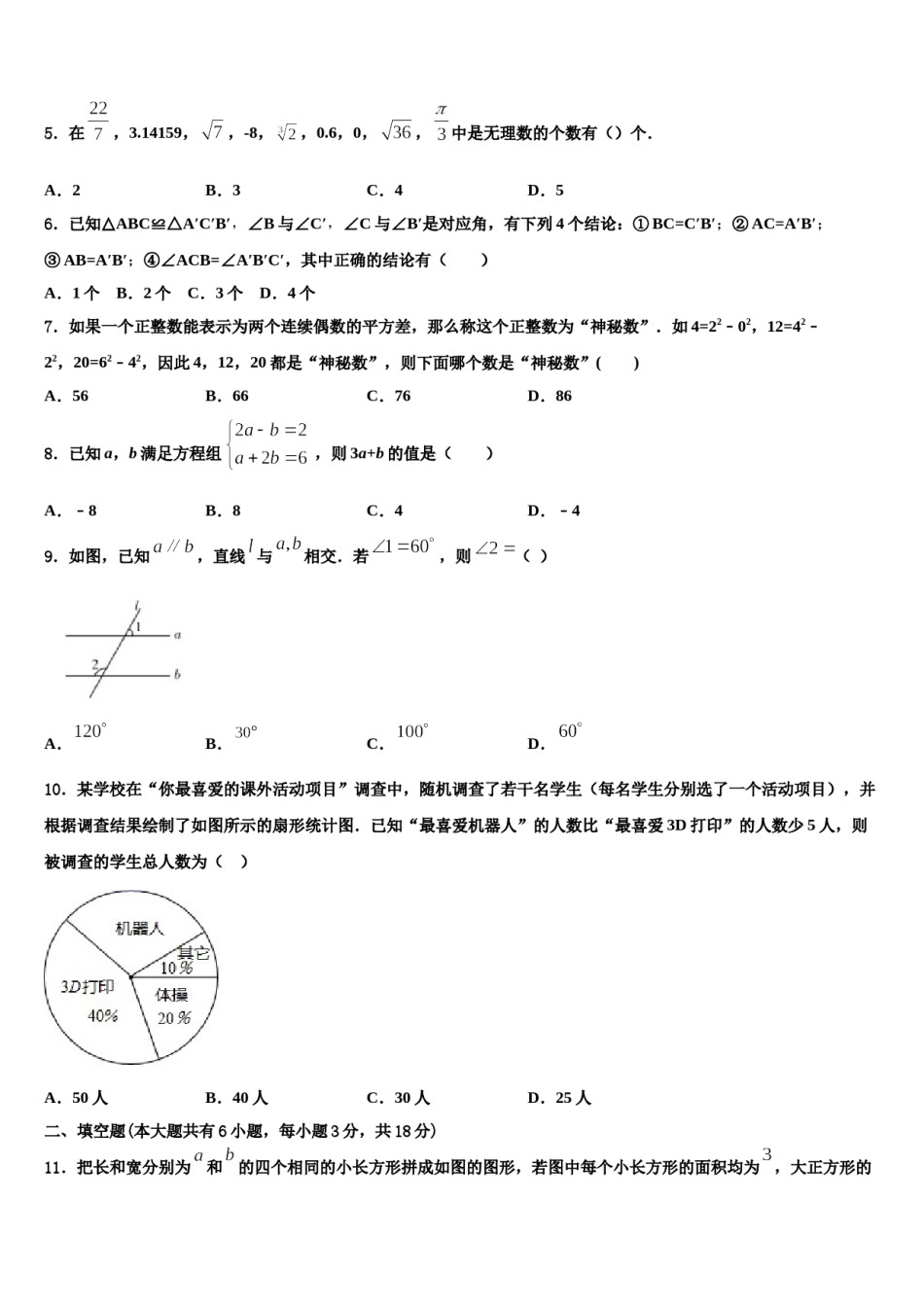 江苏省南京市金陵中学2024年七下数学期末调研模拟试题含解析.doc_第2页