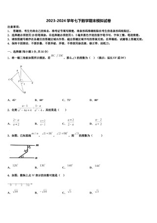 江苏省南京市金陵中学2024年七下数学期末调研模拟试题含解析.doc