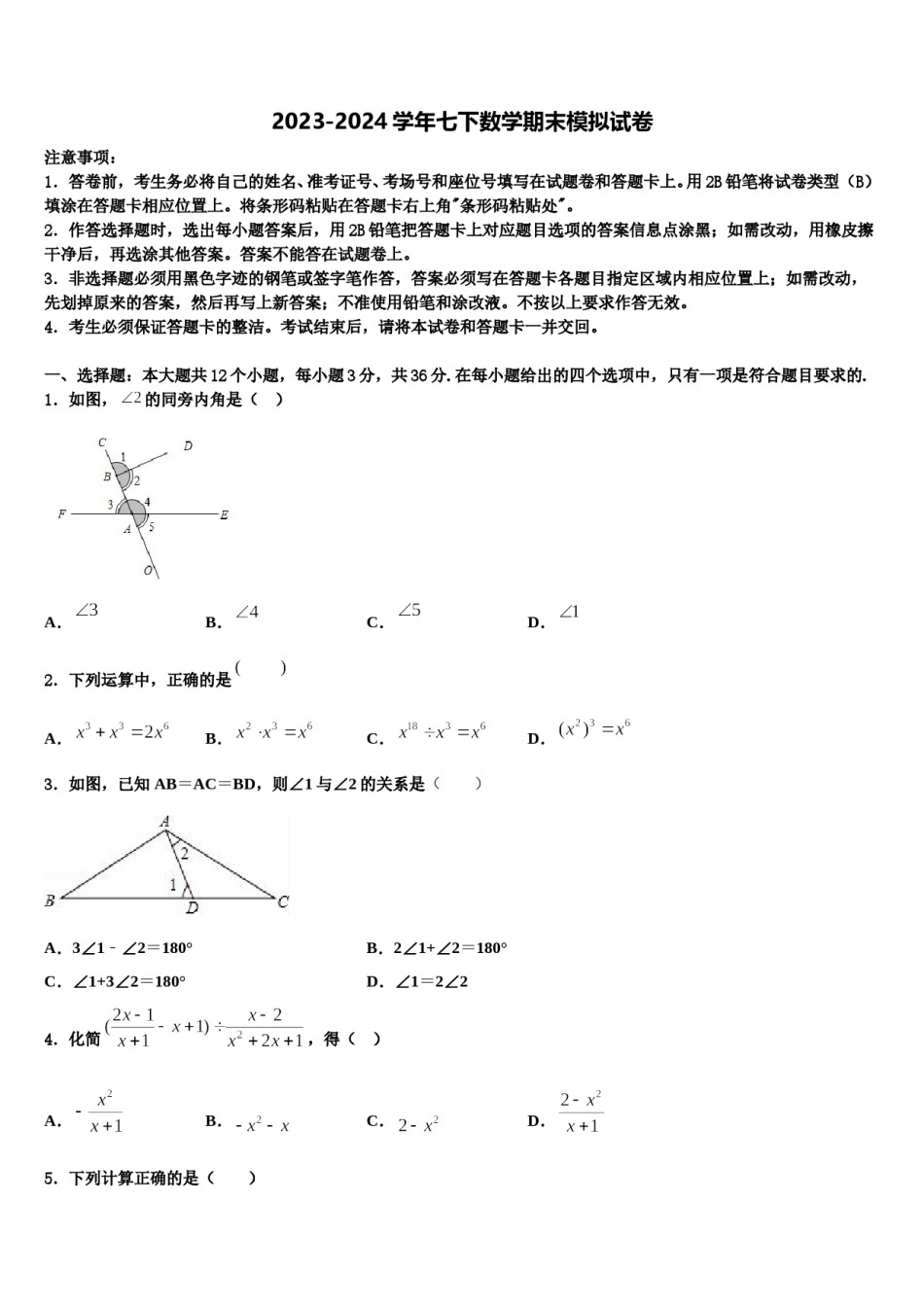 江苏省南京市金陵中学2024年数学七下期末考试试题含解析.doc_第1页