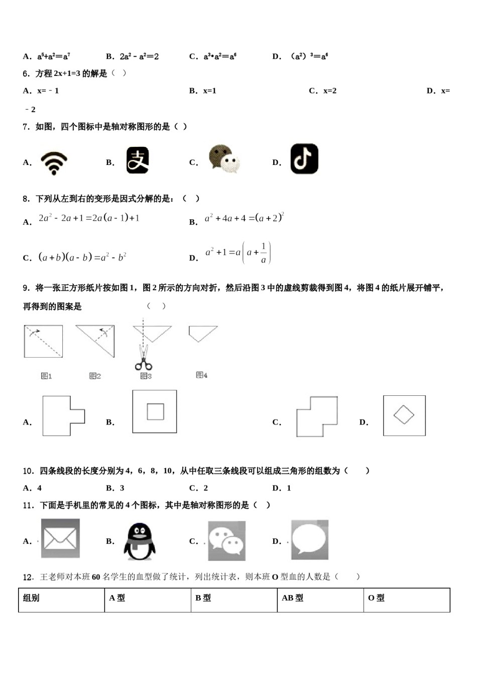 江苏省南京市金陵中学2024年数学七下期末考试试题含解析.doc_第2页