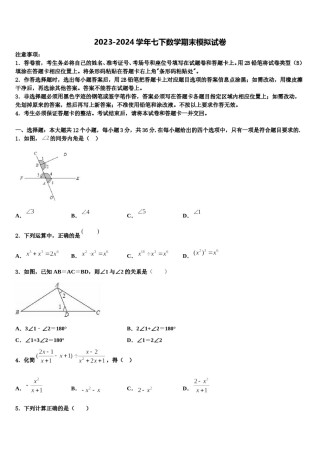 江苏省南京市金陵中学2024年数学七下期末考试试题含解析.doc