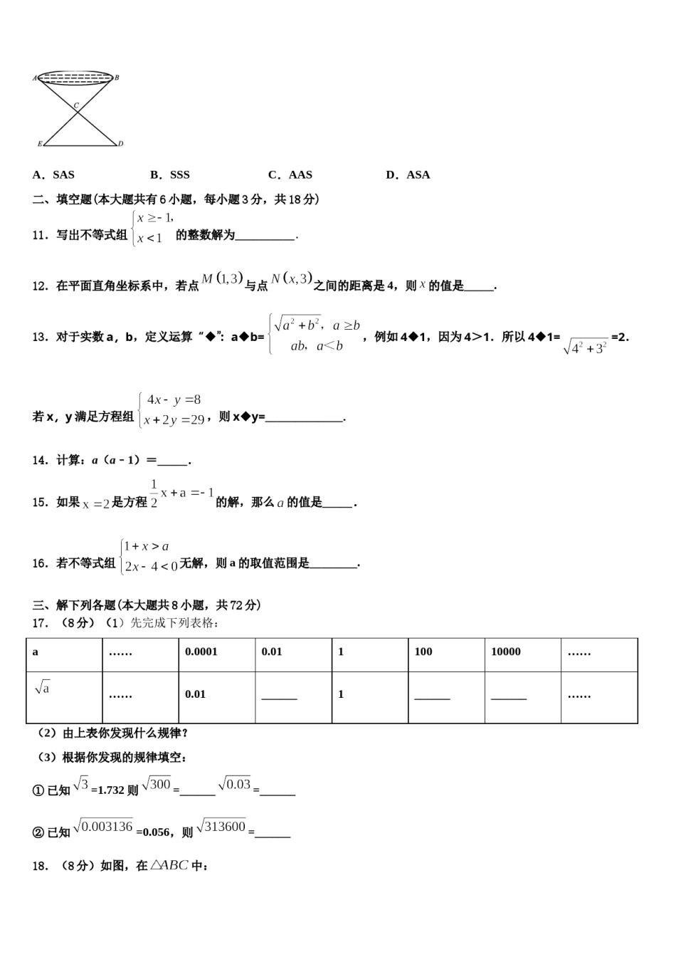 江苏省南京市金陵汇文中学2024届数学七下期末质量检测试题含解析.doc_第3页