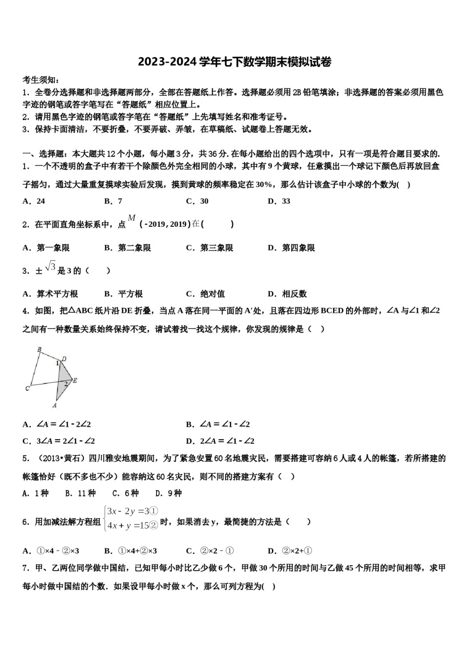 江苏省南京市金陵汇文中学2024年七下数学期末复习检测模拟试题含解析.doc_第1页