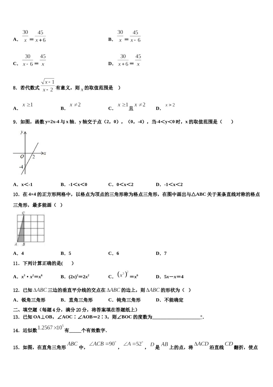 江苏省南京市金陵汇文中学2024年七下数学期末复习检测模拟试题含解析.doc_第2页