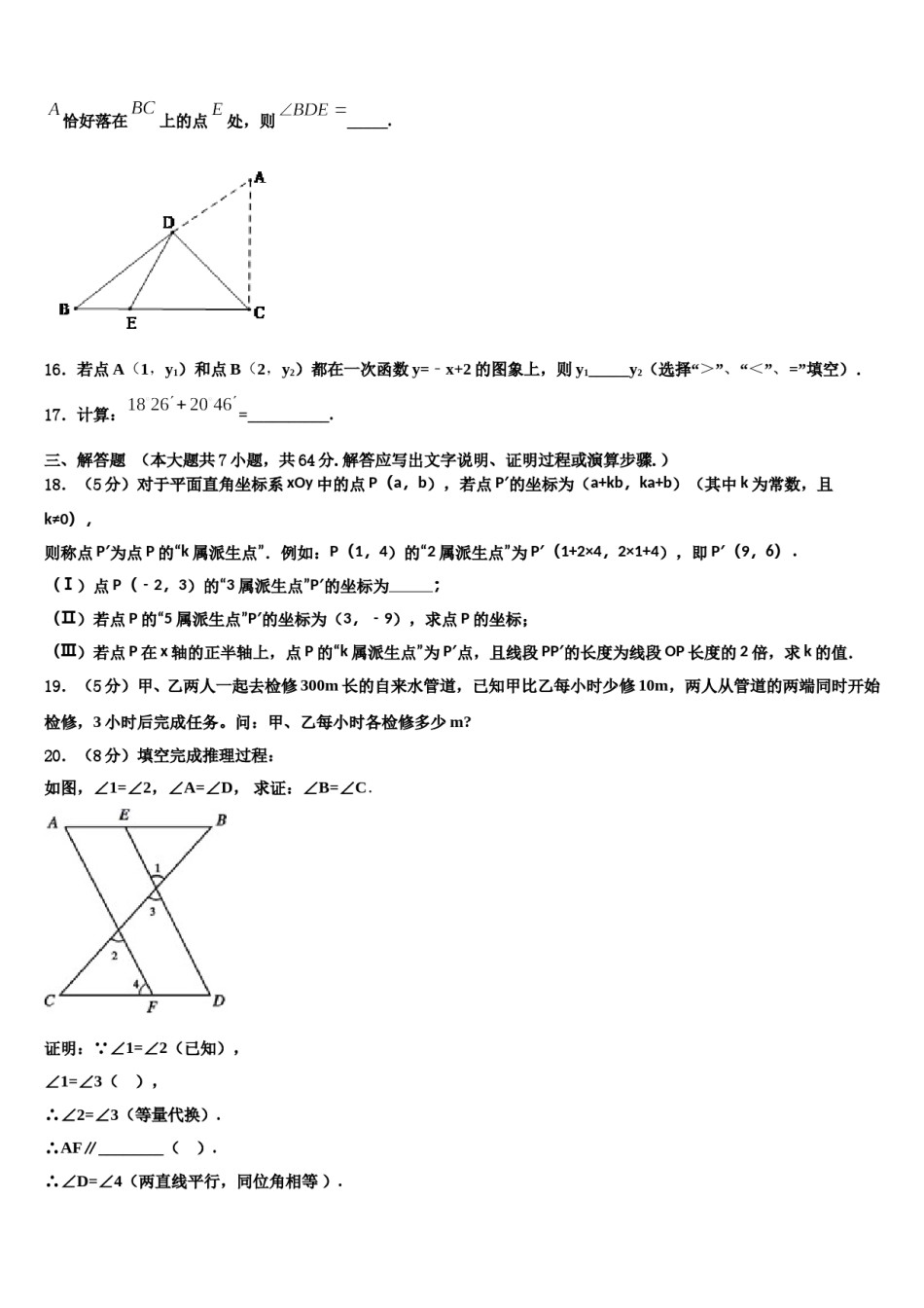 江苏省南京市金陵汇文中学2024年七下数学期末复习检测模拟试题含解析.doc_第3页