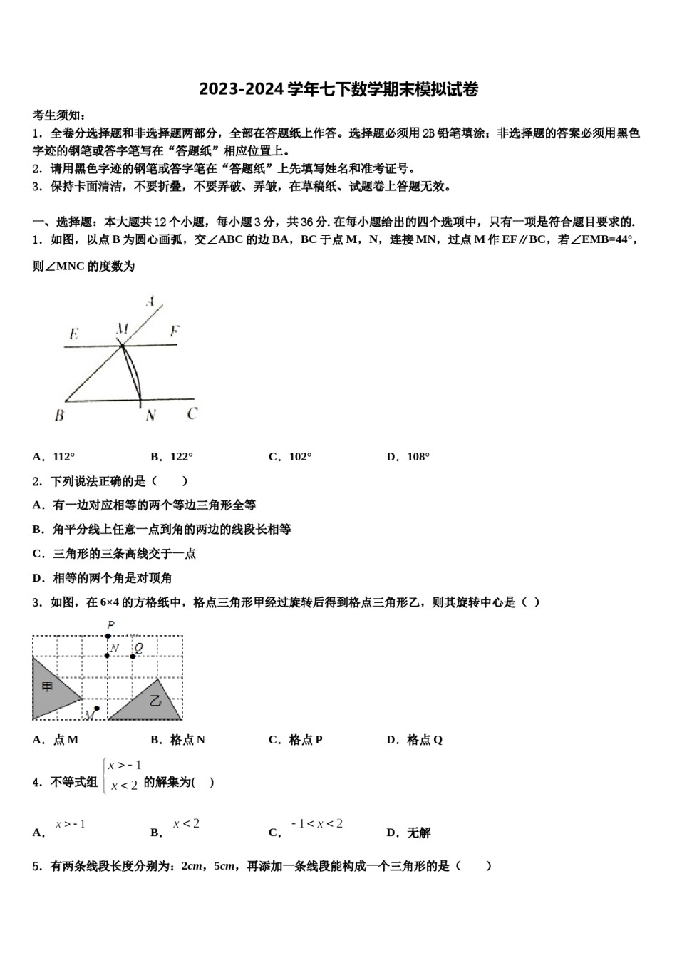 江苏省南京市金陵汇文中学2024年七年级数学第二学期期末预测试题含解析.doc_第1页