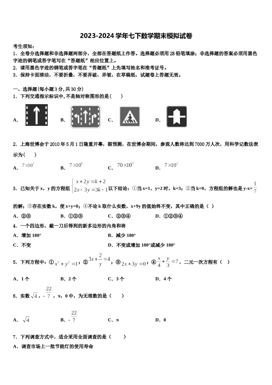 江苏省南京市钟英中学2024年七年级数学第二学期期末教学质量检测模拟试题含解析.doc_第1页