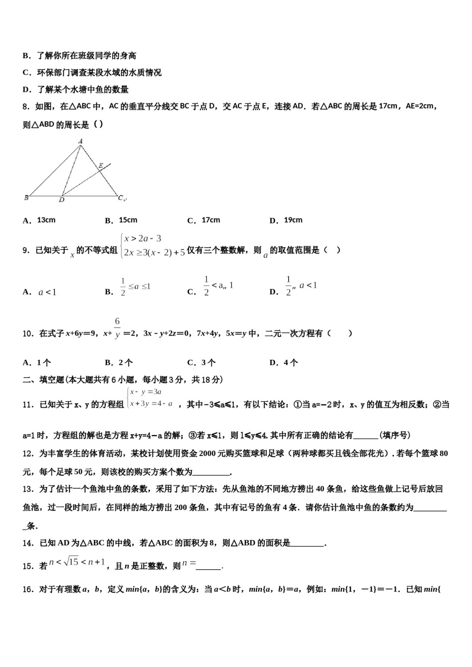 江苏省南京市钟英中学2024年七年级数学第二学期期末教学质量检测模拟试题含解析.doc_第2页