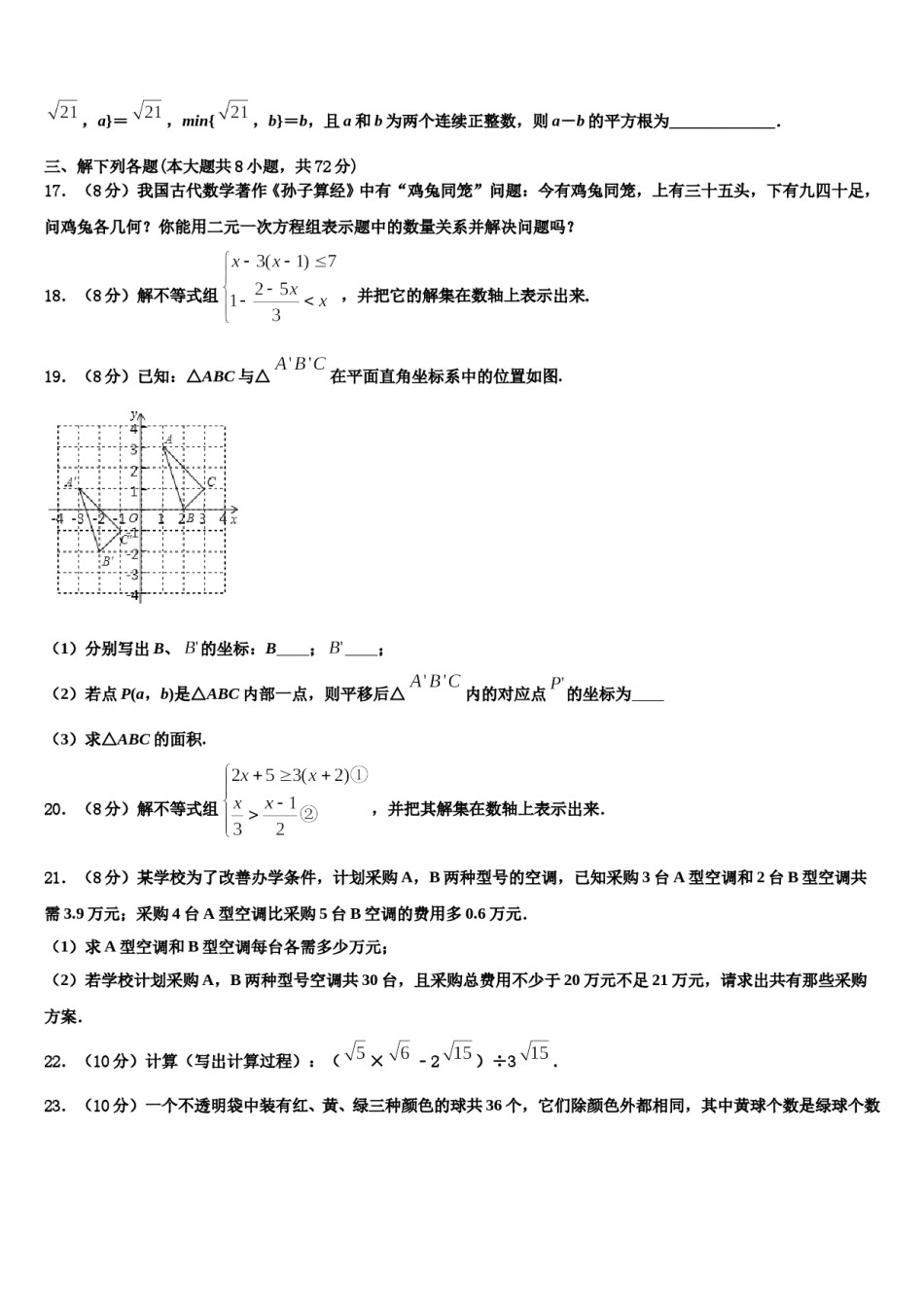 江苏省南京市钟英中学2024年七年级数学第二学期期末教学质量检测模拟试题含解析.doc_第3页