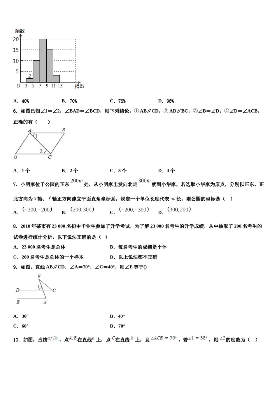 江苏省南京市高淳区2024届七年级数学第二学期期末教学质量检测模拟试题含解析.doc_第2页