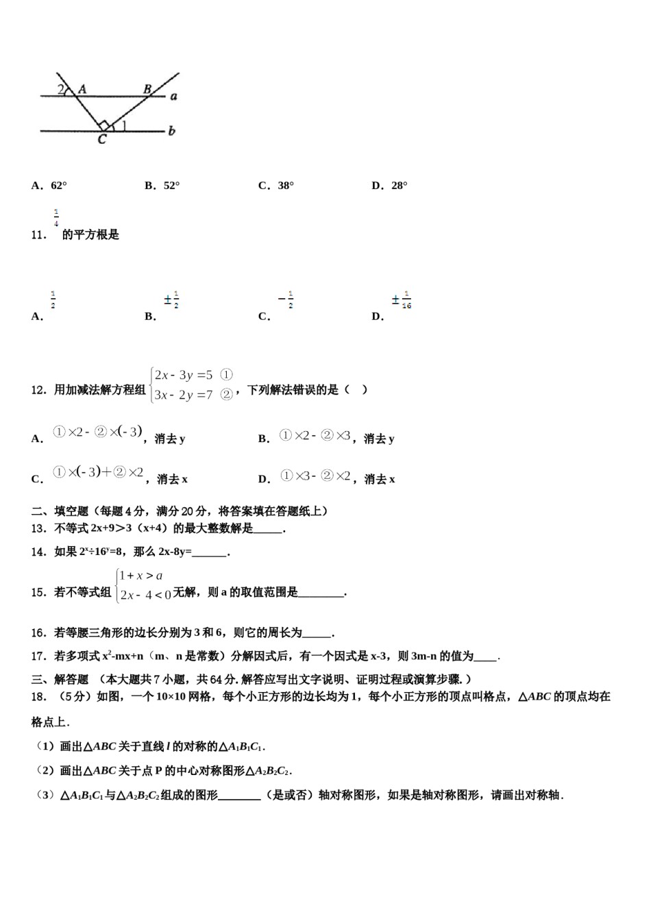 江苏省南京市高淳区2024届七年级数学第二学期期末教学质量检测模拟试题含解析.doc_第3页