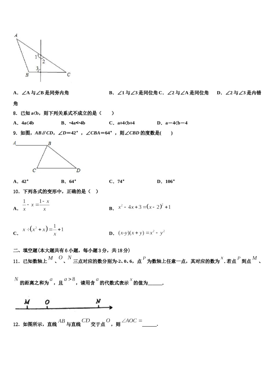 江苏省南京市高淳区2024年七年级数学第二学期期末学业质量监测模拟试题含解析.doc_第2页