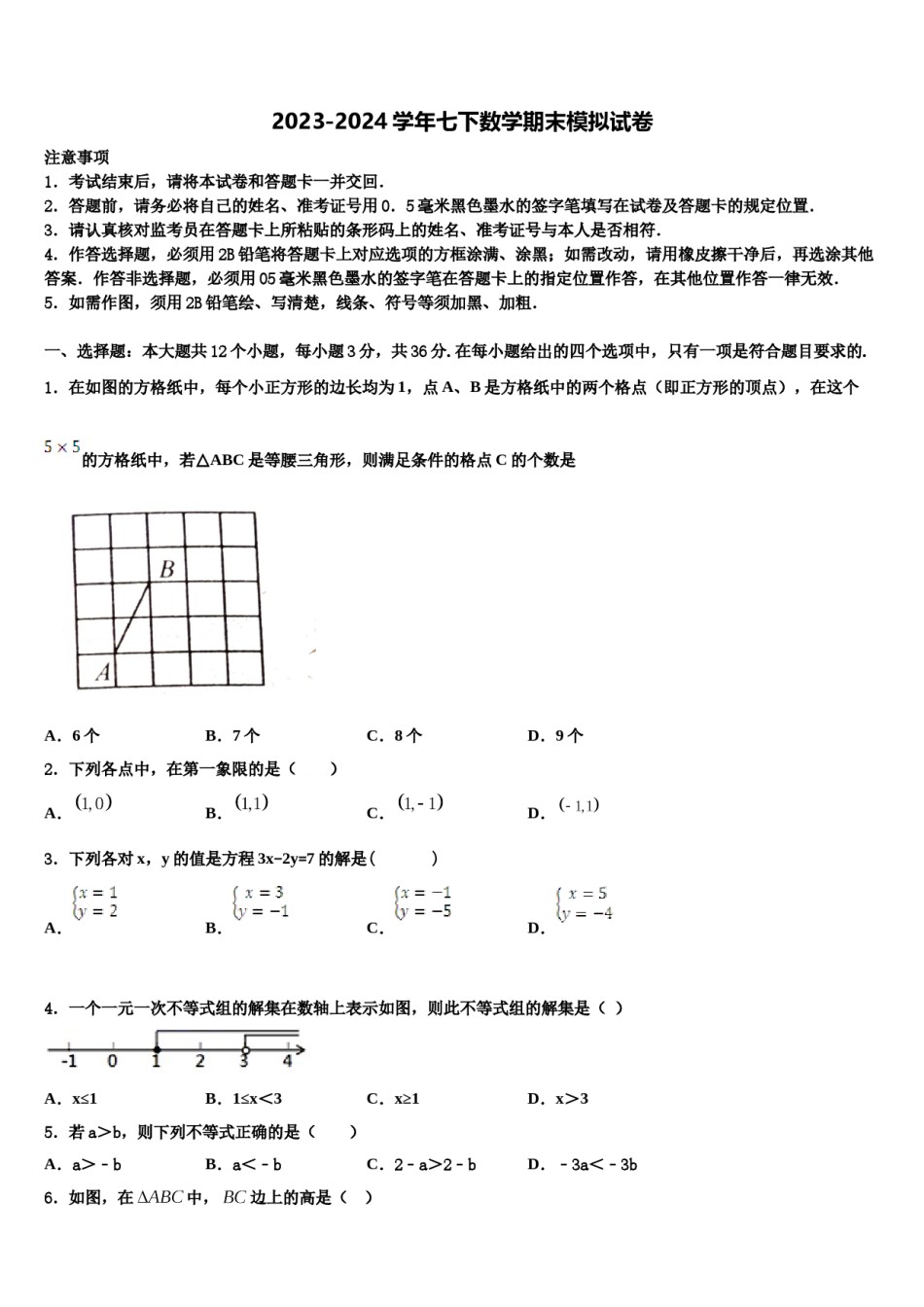 江苏省南京市鼓楼区第二十九中学2024届七下数学期末复习检测模拟试题含解析.doc_第1页