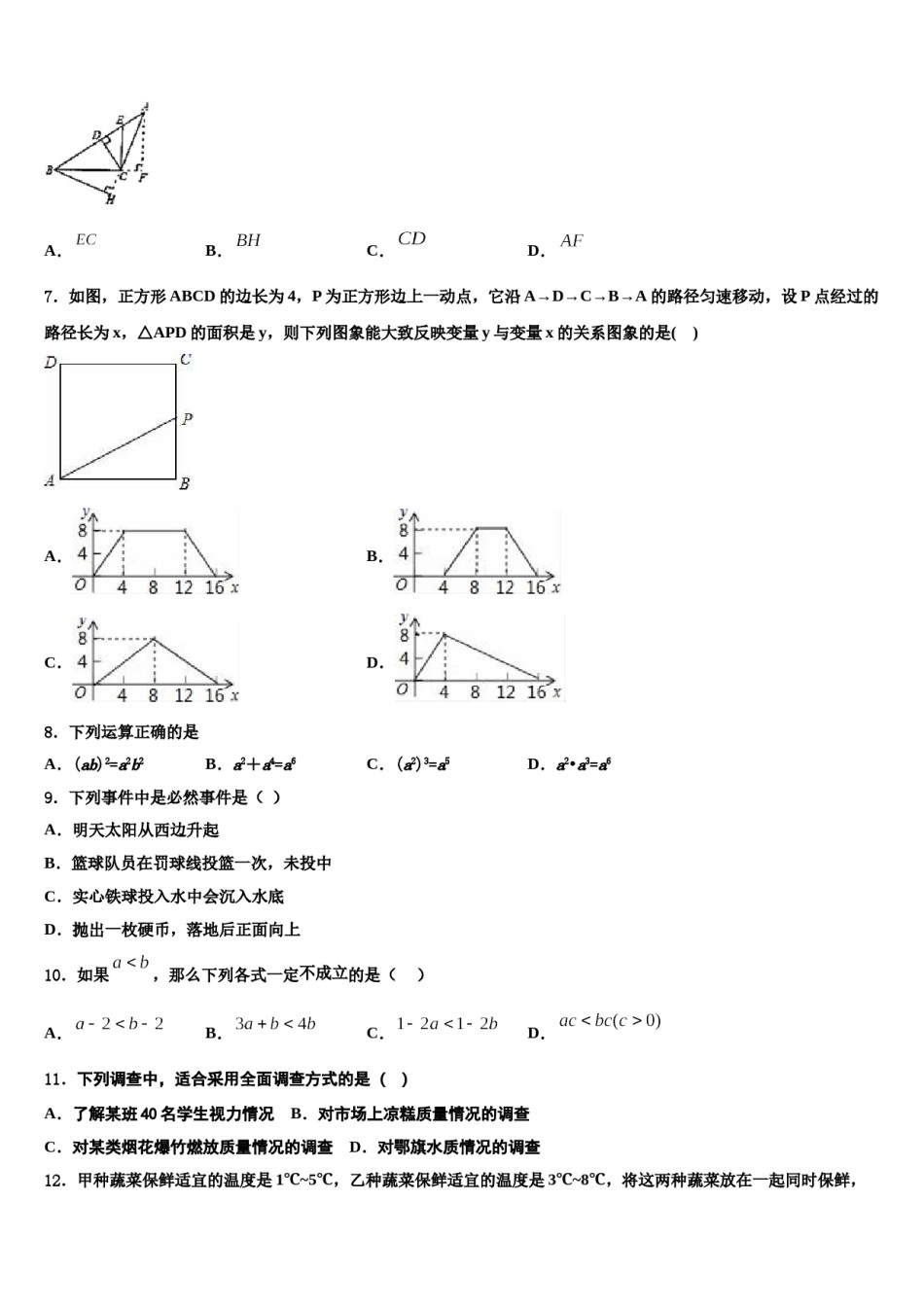 江苏省南京市鼓楼区第二十九中学2024届七下数学期末复习检测模拟试题含解析.doc_第2页