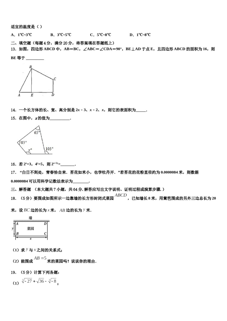 江苏省南京市鼓楼区第二十九中学2024届七下数学期末复习检测模拟试题含解析.doc_第3页