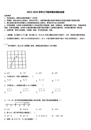 江苏省南京市鼓楼区第二十九中学2024届七下数学期末复习检测模拟试题含解析.doc
