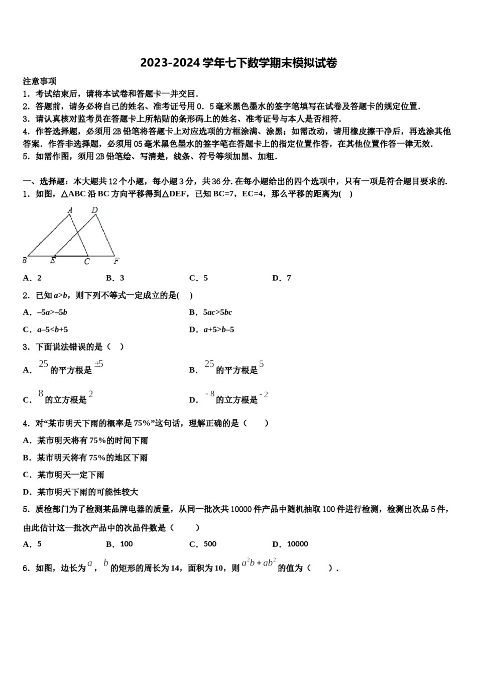 江苏省南京市鼓楼区育英外学校2024年数学七下期末联考模拟试题含解析.doc_第1页