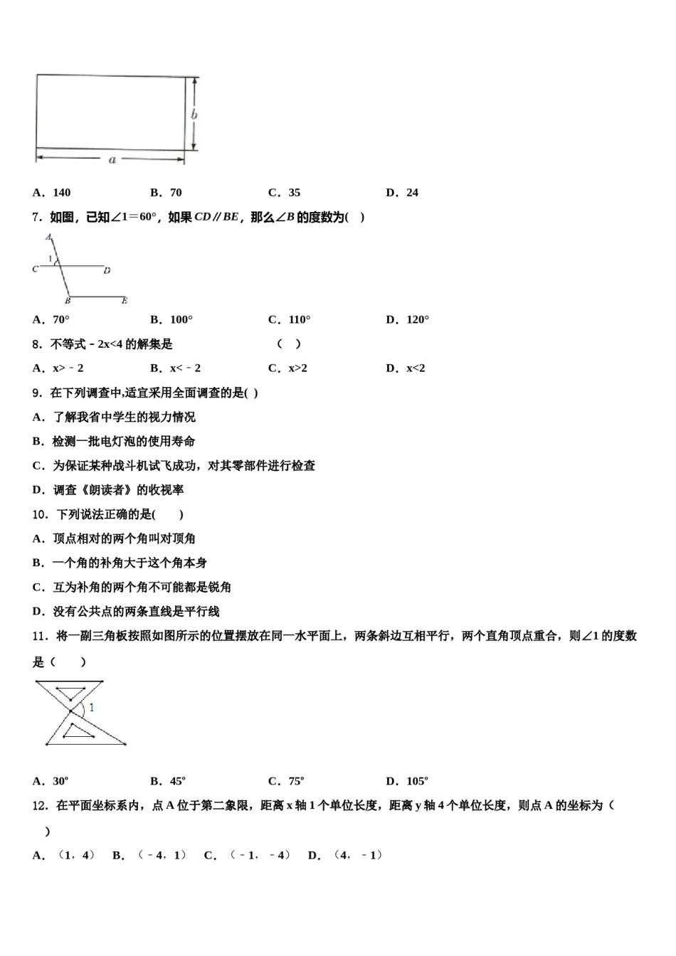 江苏省南京市鼓楼区育英外学校2024年数学七下期末联考模拟试题含解析.doc_第2页
