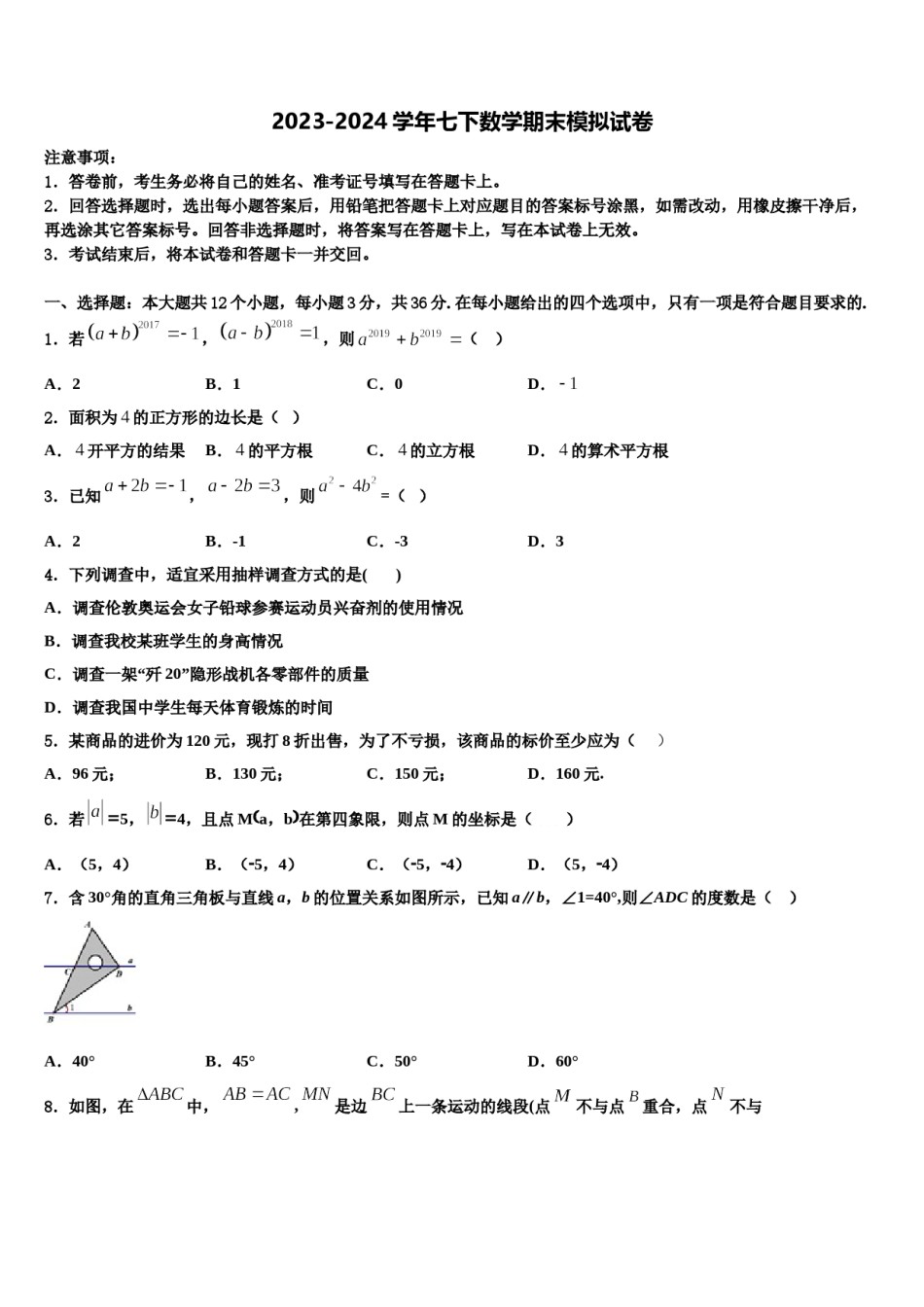 江苏省南京市鼓楼区金陵汇文学校2023-2024学年七年级数学第二学期期末复习检测模拟试题含解析.doc_第1页