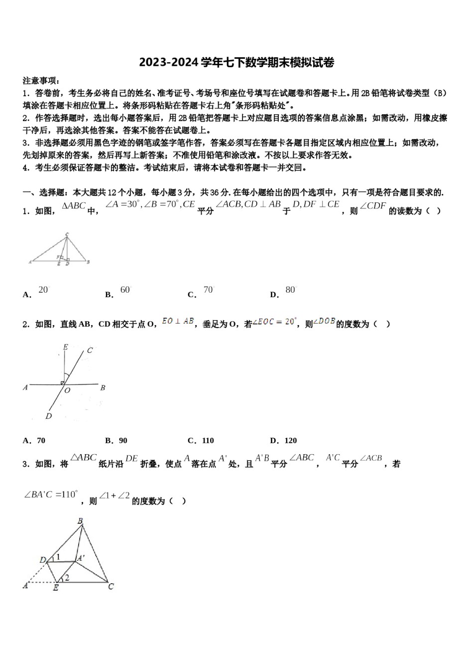 江苏省南京市鼓楼实验中学2023-2024学年七下数学期末联考模拟试题含解析.doc_第1页
