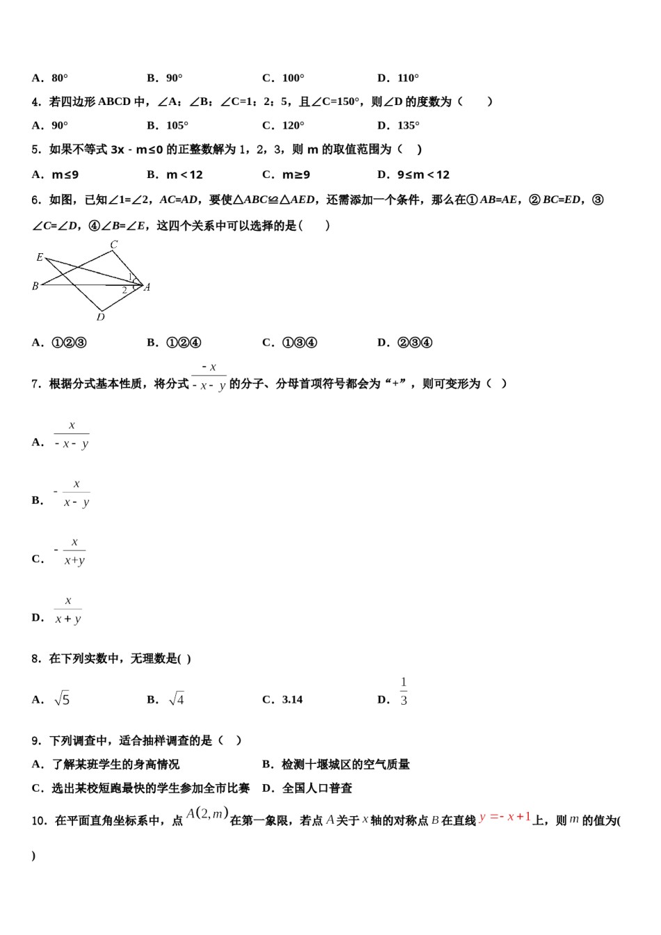 江苏省南京市鼓楼实验中学2023-2024学年七下数学期末联考模拟试题含解析.doc_第2页