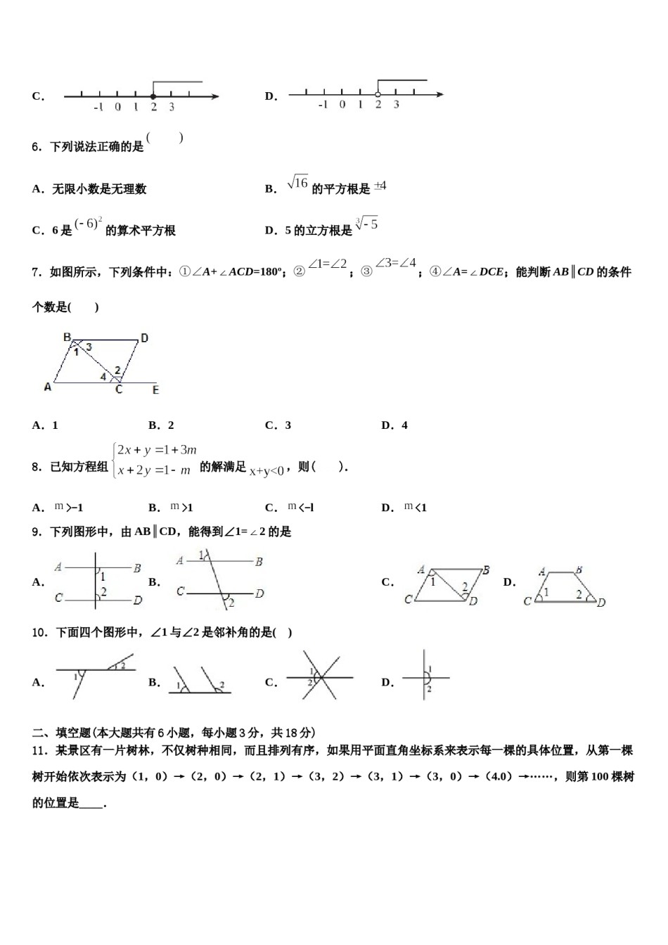 江苏省南京师大附中2024年七下数学期末监测试题含解析.doc_第2页