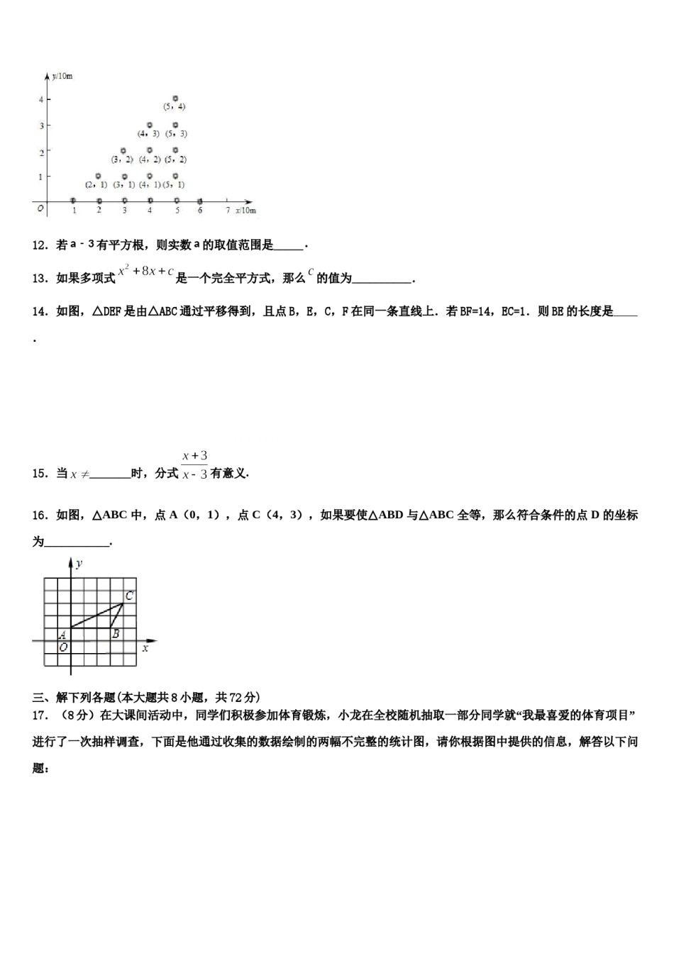 江苏省南京师大附中2024年七下数学期末监测试题含解析.doc_第3页