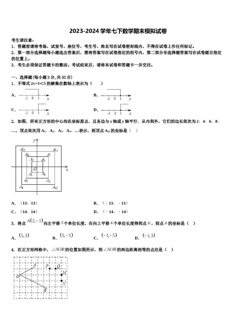 江苏省南京师范大附属中学2023-2024学年七下数学期末经典模拟试题含解析.doc_第1页