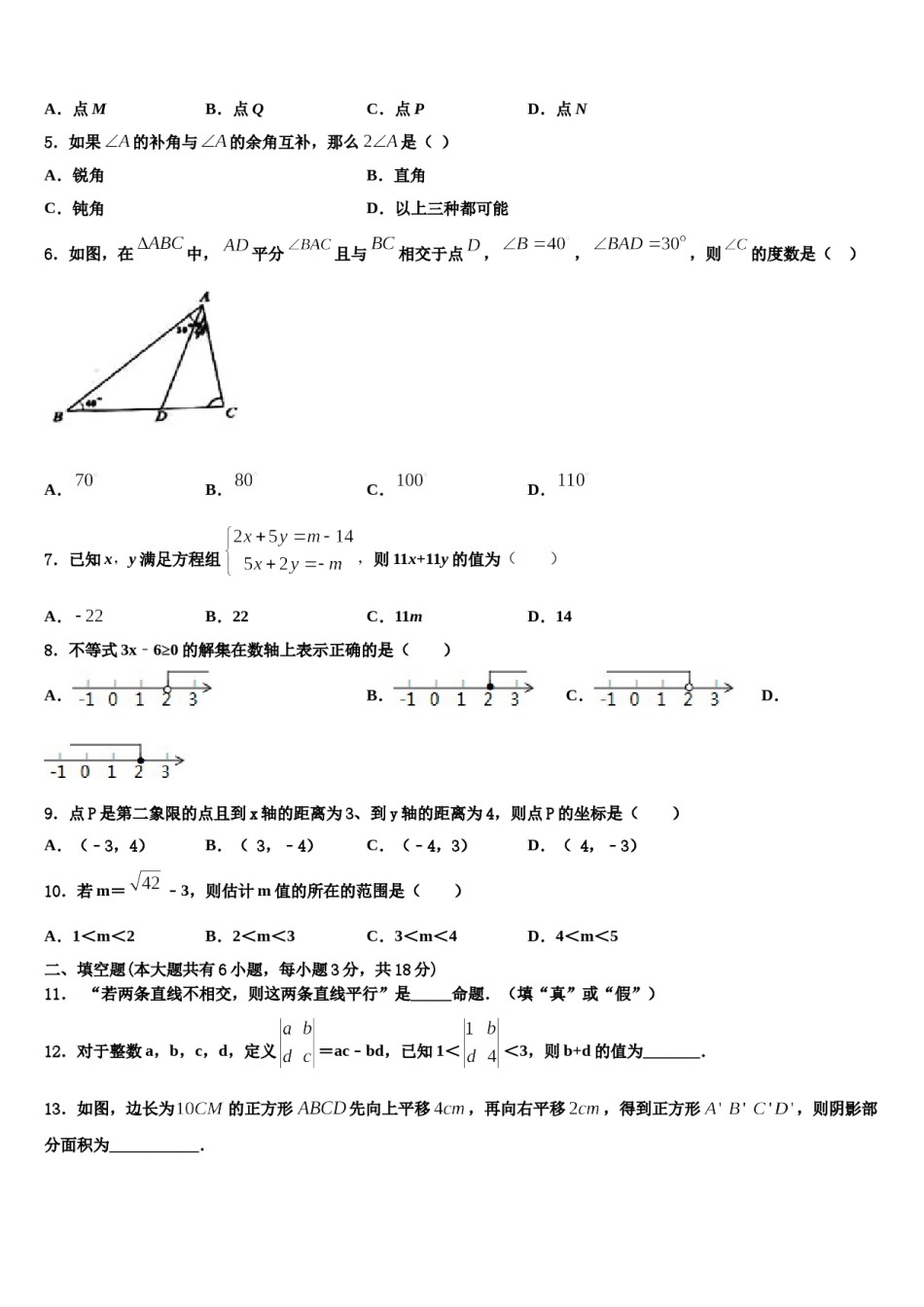 江苏省南京师范大附属中学2023-2024学年七下数学期末经典模拟试题含解析.doc_第2页