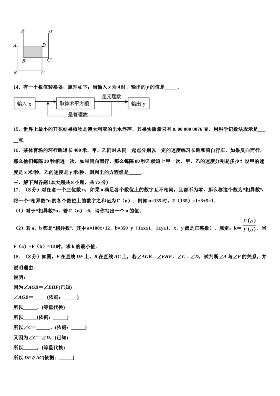 江苏省南京师范大附属中学2023-2024学年七下数学期末经典模拟试题含解析.doc_第3页