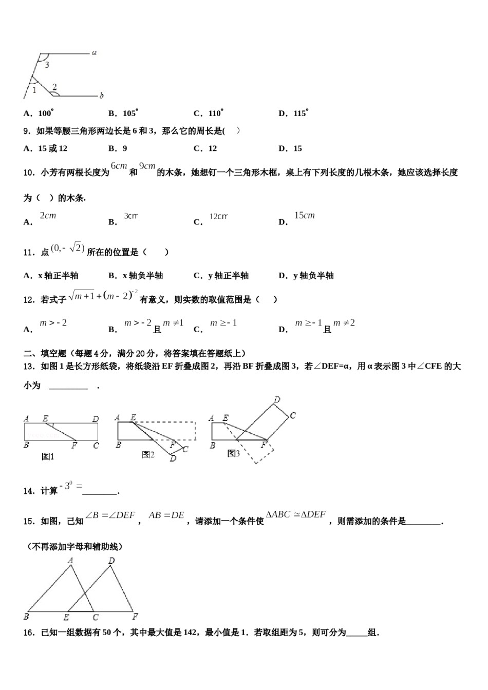 江苏省南京树人中学2024届七年级数学第二学期期末检测试题含解析.doc_第2页