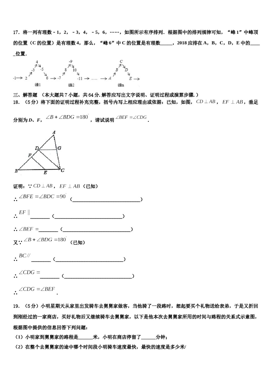 江苏省南京树人中学2024届七年级数学第二学期期末检测试题含解析.doc_第3页