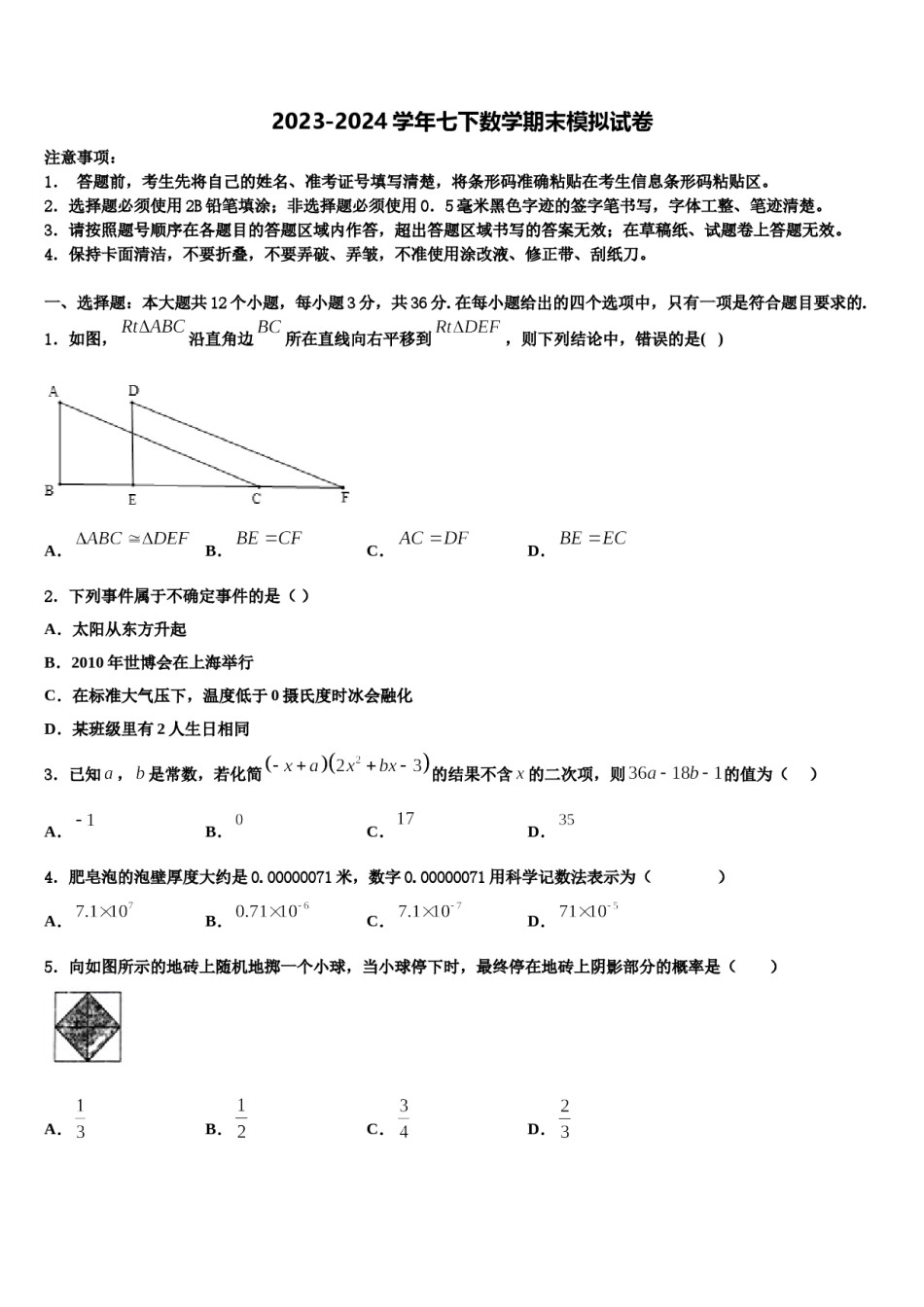 江苏省南京树人中学2024年七下数学期末学业质量监测模拟试题含解析.doc_第1页