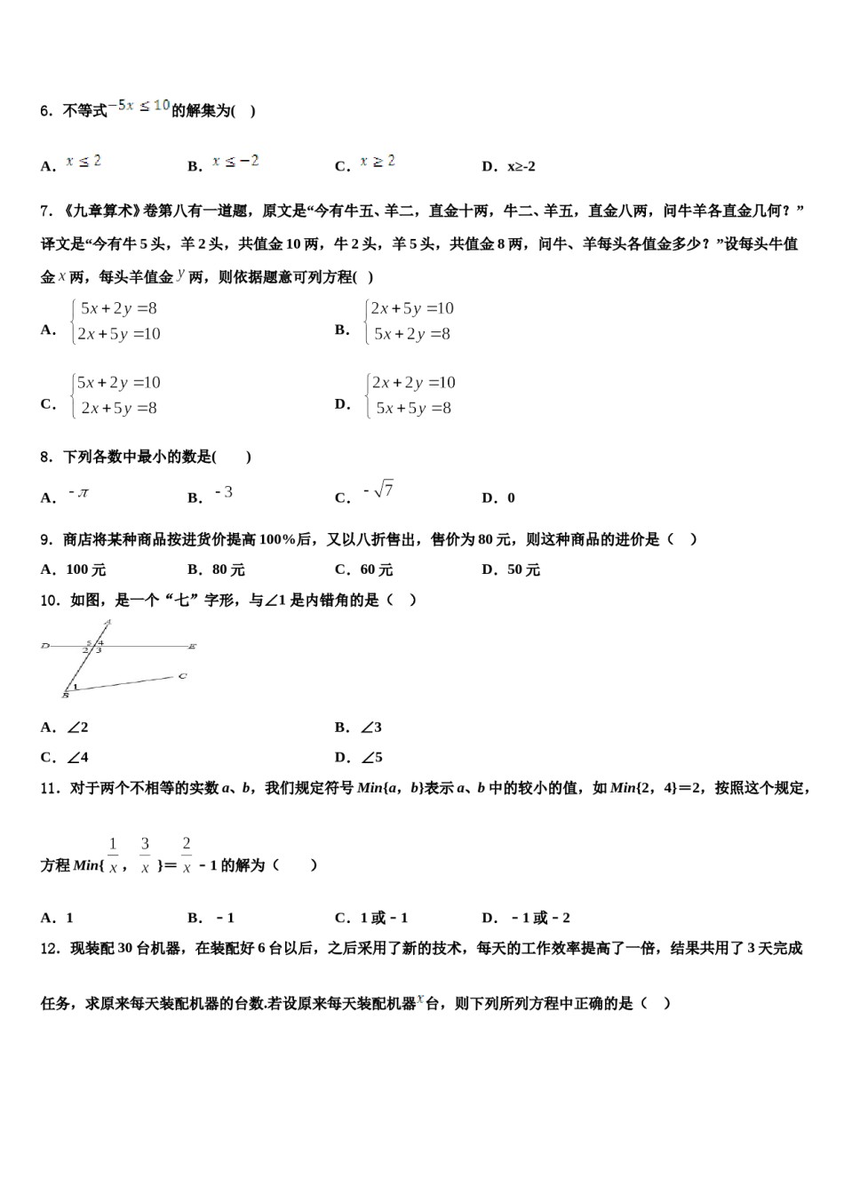 江苏省南京树人中学2024年七下数学期末学业质量监测模拟试题含解析.doc_第2页