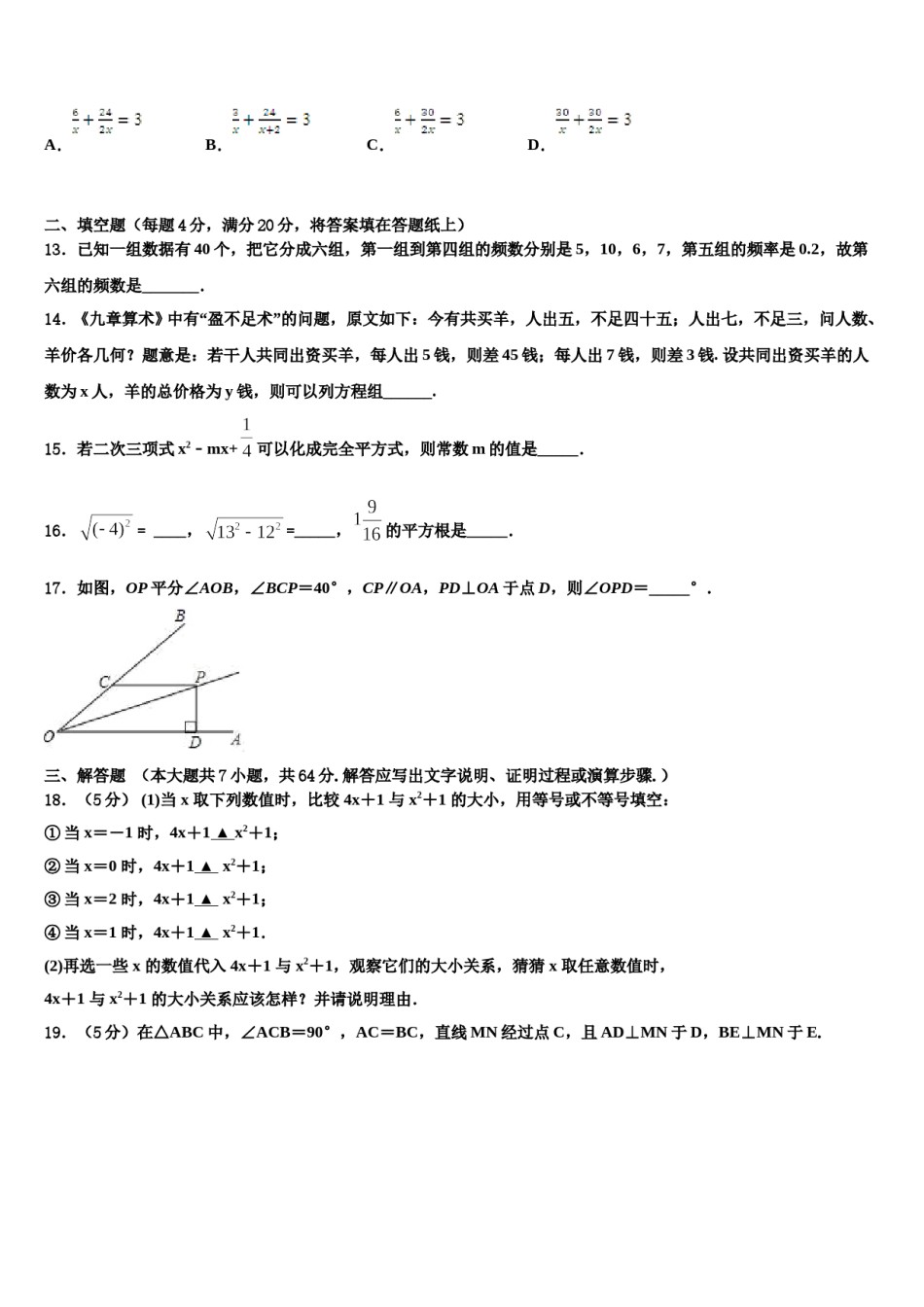 江苏省南京树人中学2024年七下数学期末学业质量监测模拟试题含解析.doc_第3页
