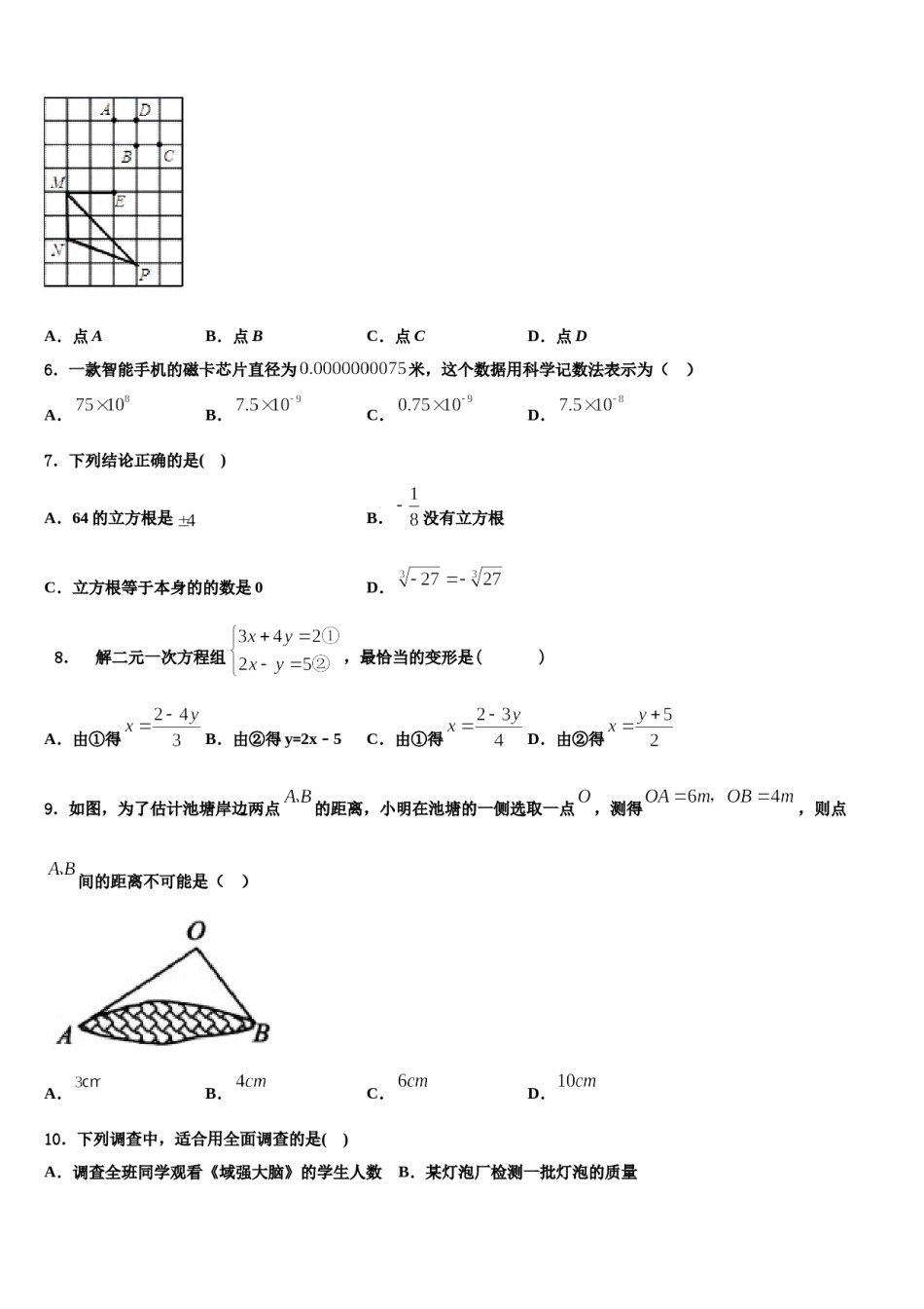 江苏省南京栖霞区2023-2024学年七年级数学第二学期期末学业质量监测模拟试题含解析.doc_第2页