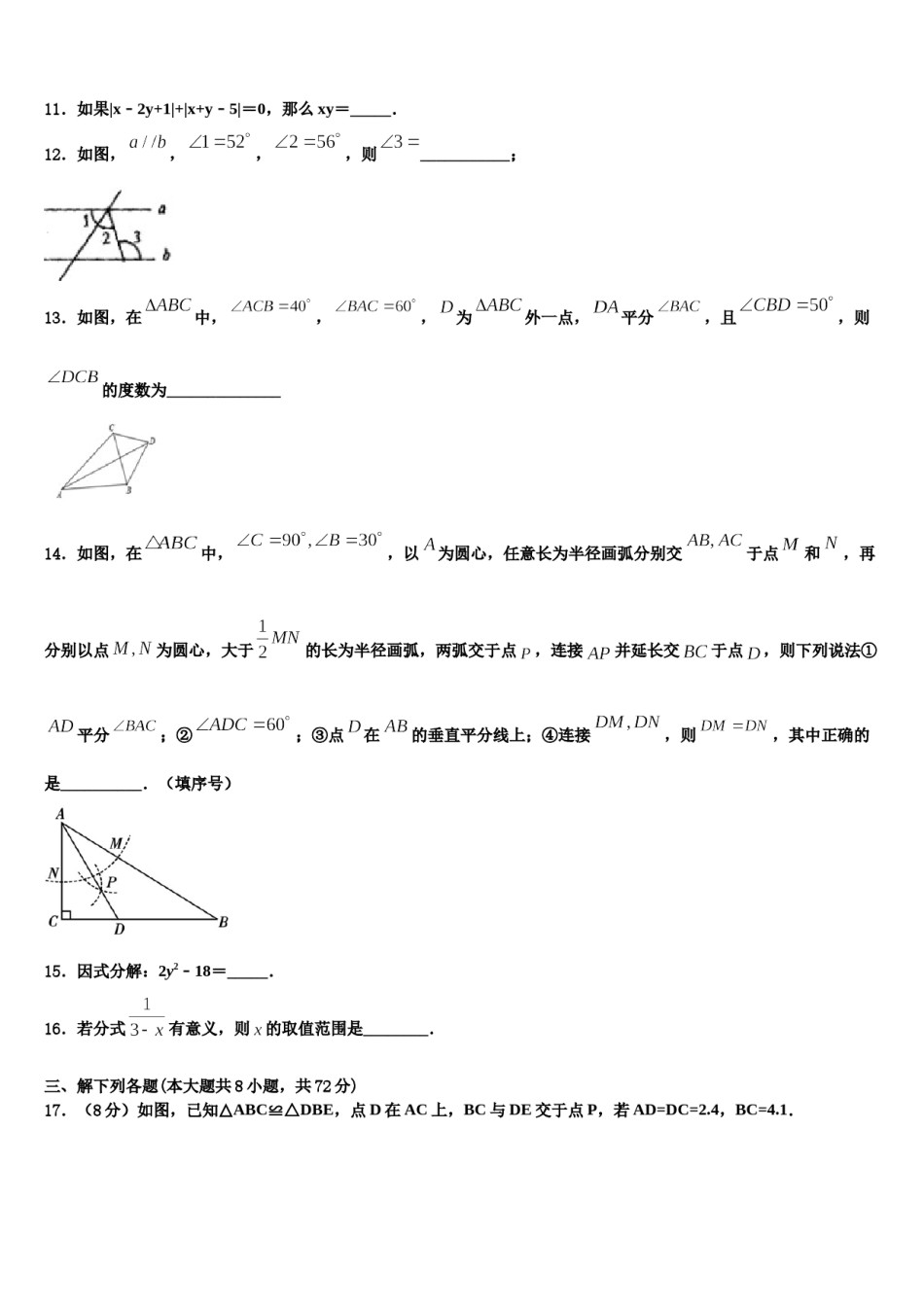 江苏省南京栖霞区2024届数学七下期末达标检测模拟试题含解析.doc_第3页