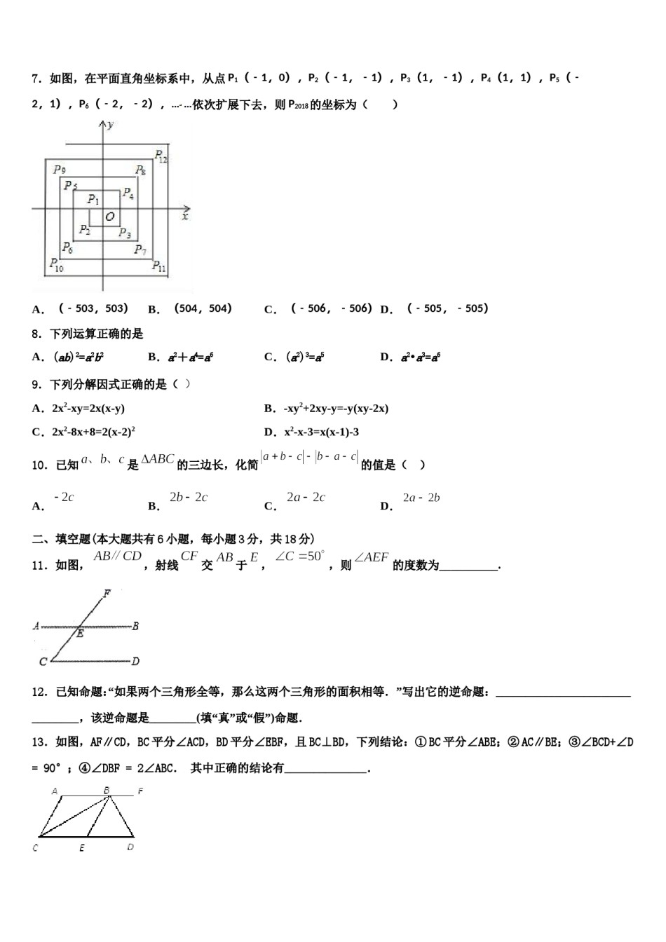 江苏省南京溧水区2024届七年级数学第二学期期末质量跟踪监视试题含解析.doc_第2页