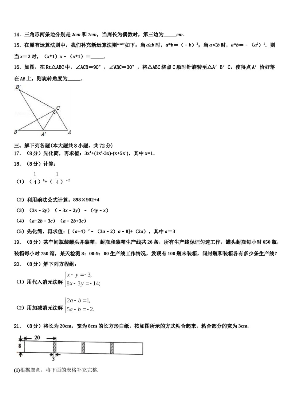 江苏省南京溧水区2024届七年级数学第二学期期末质量跟踪监视试题含解析.doc_第3页