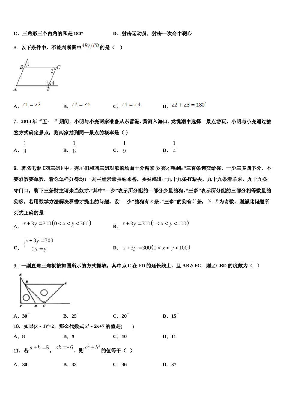 江苏省南京溧水区四校联考2024届数学七下期末监测模拟试题含解析.doc_第2页