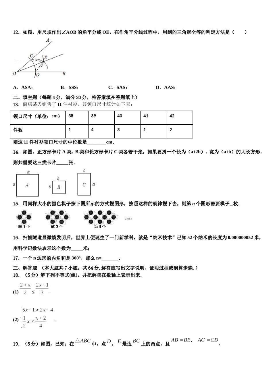 江苏省南京溧水区四校联考2024届数学七下期末监测模拟试题含解析.doc_第3页
