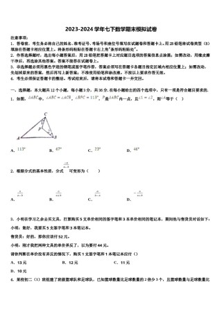 江苏省南京玄武区六校联考2024年数学七下期末统考模拟试题含解析.doc