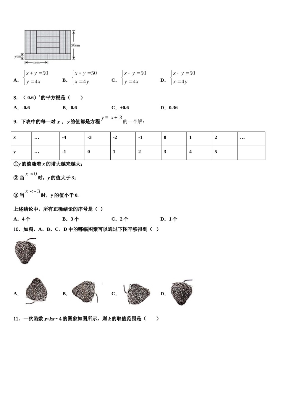 江苏省南京玄武区十三中学集团科利华2023-2024学年七年级数学第二学期期末检测模拟试题含解析.doc_第2页