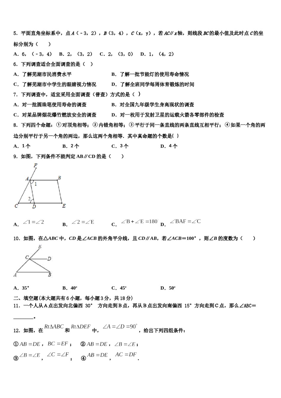 江苏省南京玄武外国语学校2023-2024学年数学七下期末质量检测模拟试题含解析.doc_第2页