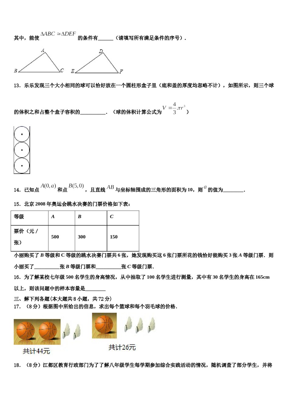 江苏省南京玄武外国语学校2023-2024学年数学七下期末质量检测模拟试题含解析.doc_第3页