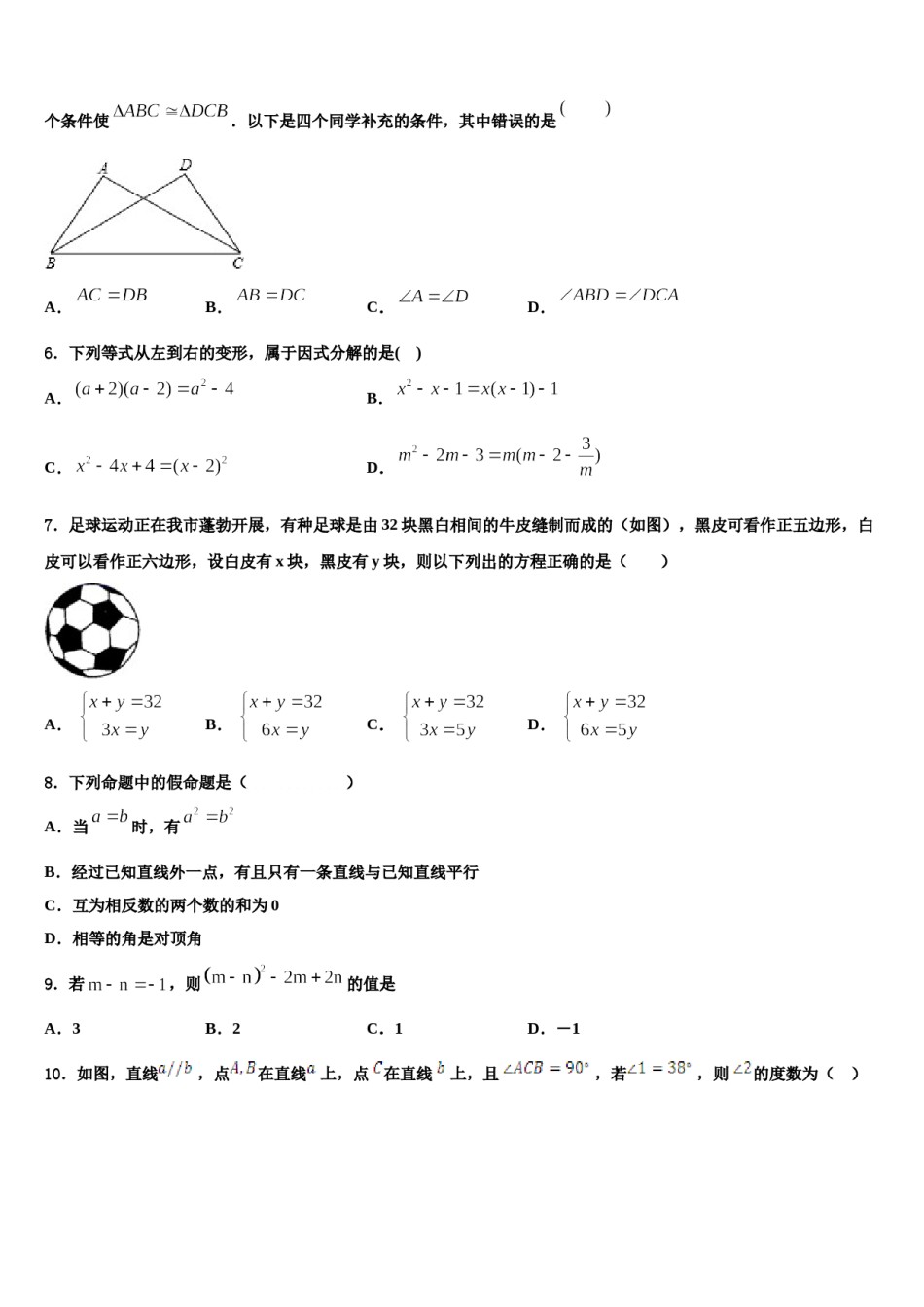 江苏省南京秦淮区五校联考2023-2024学年数学七下期末学业质量监测模拟试题含解析.doc_第2页