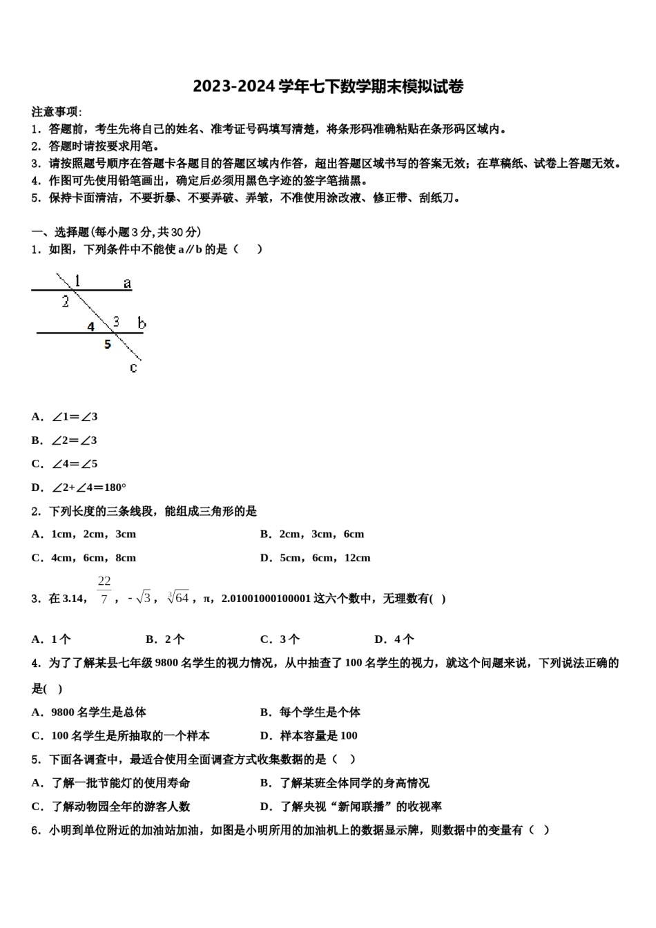 江苏省南京联合体2023-2024学年七年级数学第二学期期末质量检测模拟试题含解析.doc_第1页