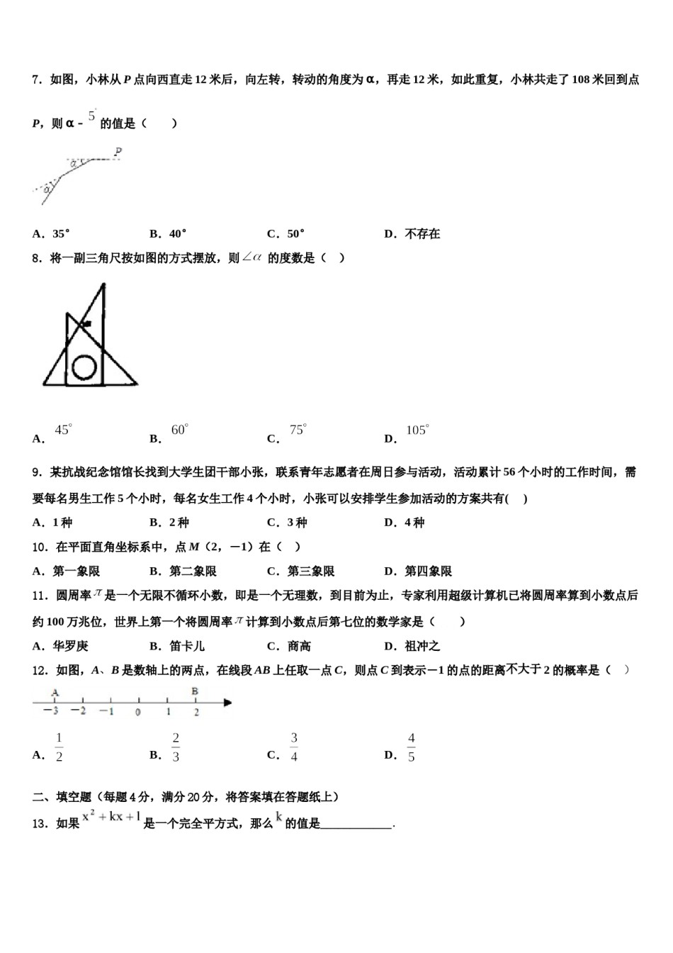 江苏省南京联合体2023-2024学年数学七下期末学业水平测试模拟试题含解析.doc_第2页